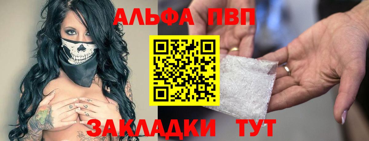 Воркута  A-PVP VHQ  Вход с VPN  A PVP кристаллы 