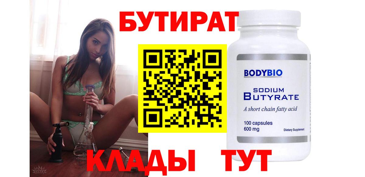 Воркута  Бутират 99%  БУТИРАТ  Вход с VPN 