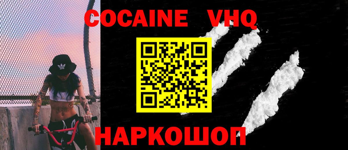 КОКАИН  Кокаин 99%  Воркута  купить наркотики цена  КОКАИН VHQ  Вход с VPN 