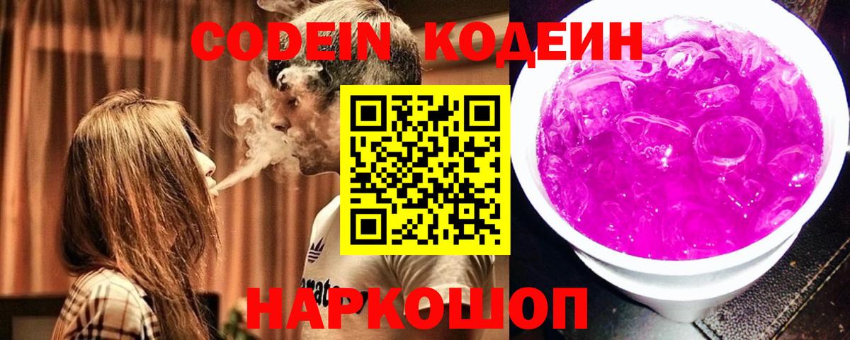 Кодеиновый сироп Lean напиток Lean (лин) Воркута