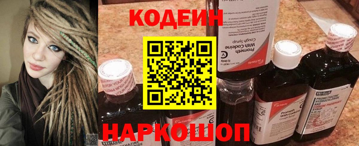 Codein напиток Lean (лин)  Кодеин напиток Lean (лин)  Воркута  Вход с VPN 