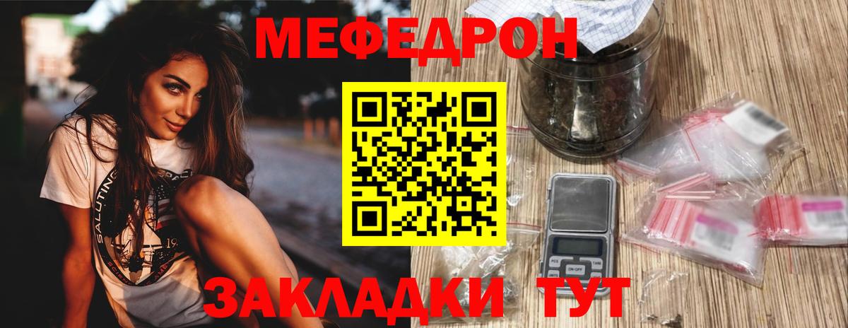 Меф мяу мяу Воркута