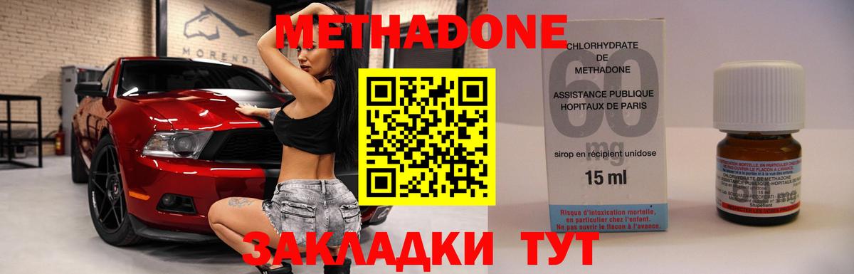 МЕТАДОН methadone Воркута