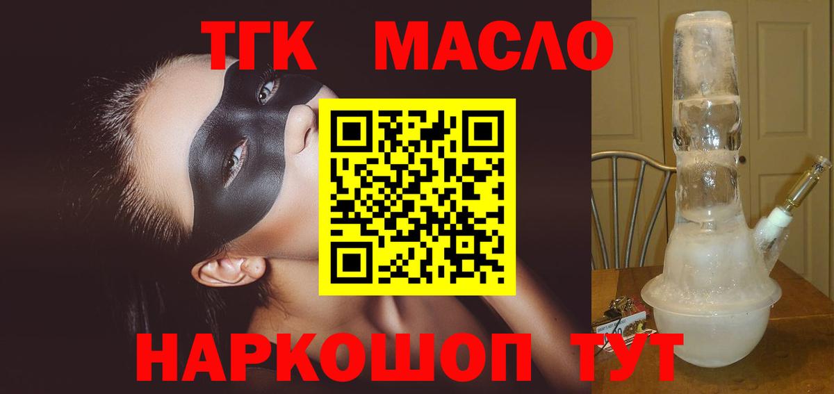ТГК THC oil Воркута